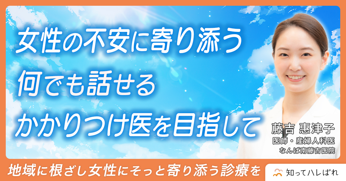 当院のドクターが「知ってハレばれ」に掲載されました